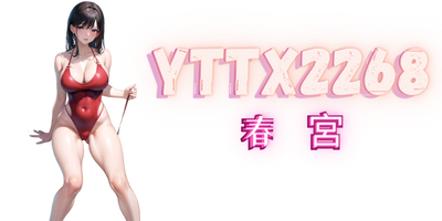 YTTX2268 Movies - 免费电影 高品质道德电影 视频